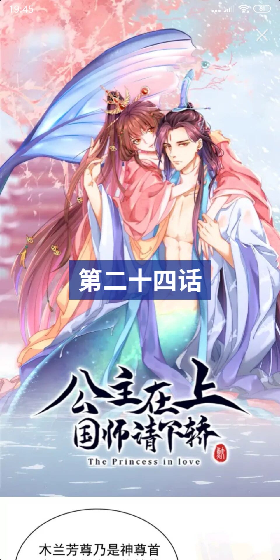 公主在上：国师请下轿韩漫全集-第24话 木兰芳尊帅不帅无删减无遮挡章节图片 