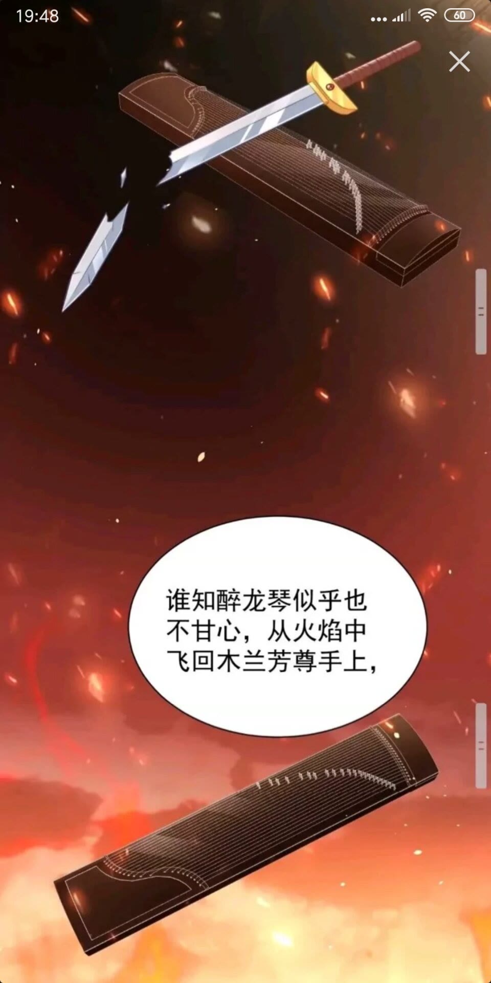 公主在上：国师请下轿韩漫全集-第24话 木兰芳尊帅不帅无删减无遮挡章节图片 