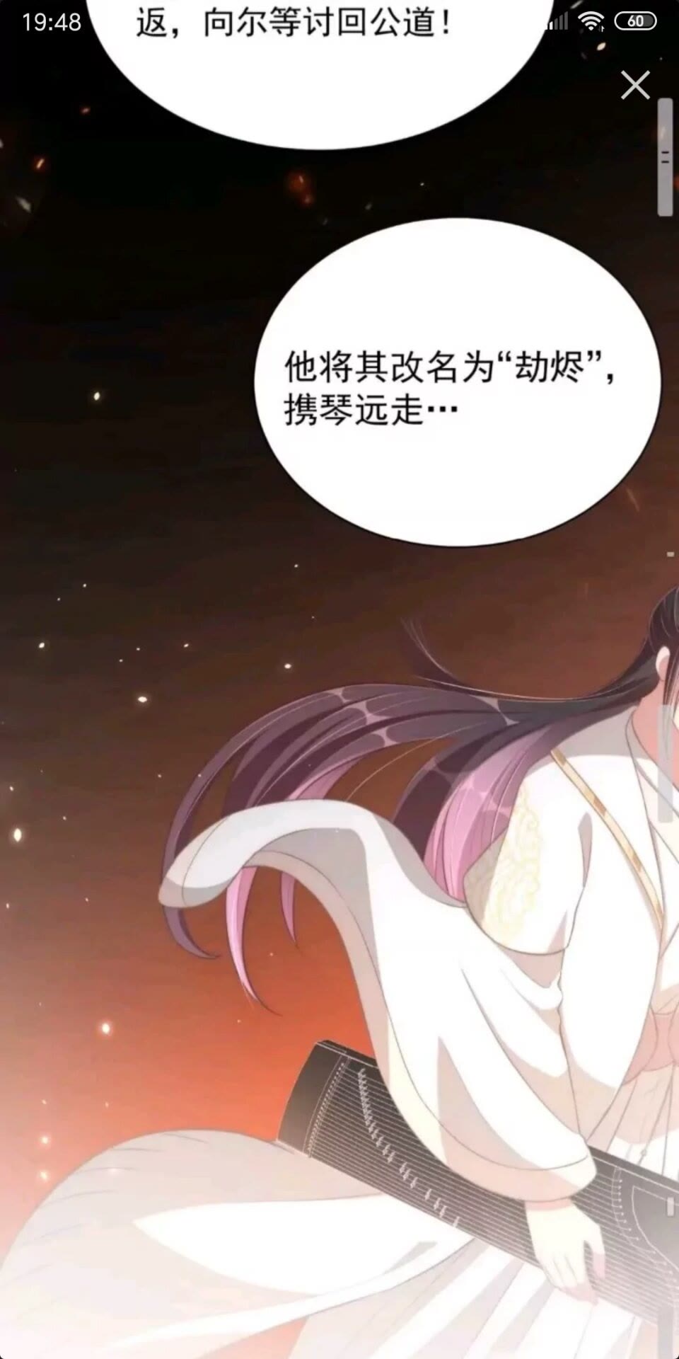 公主在上：国师请下轿韩漫全集-第24话 木兰芳尊帅不帅无删减无遮挡章节图片 