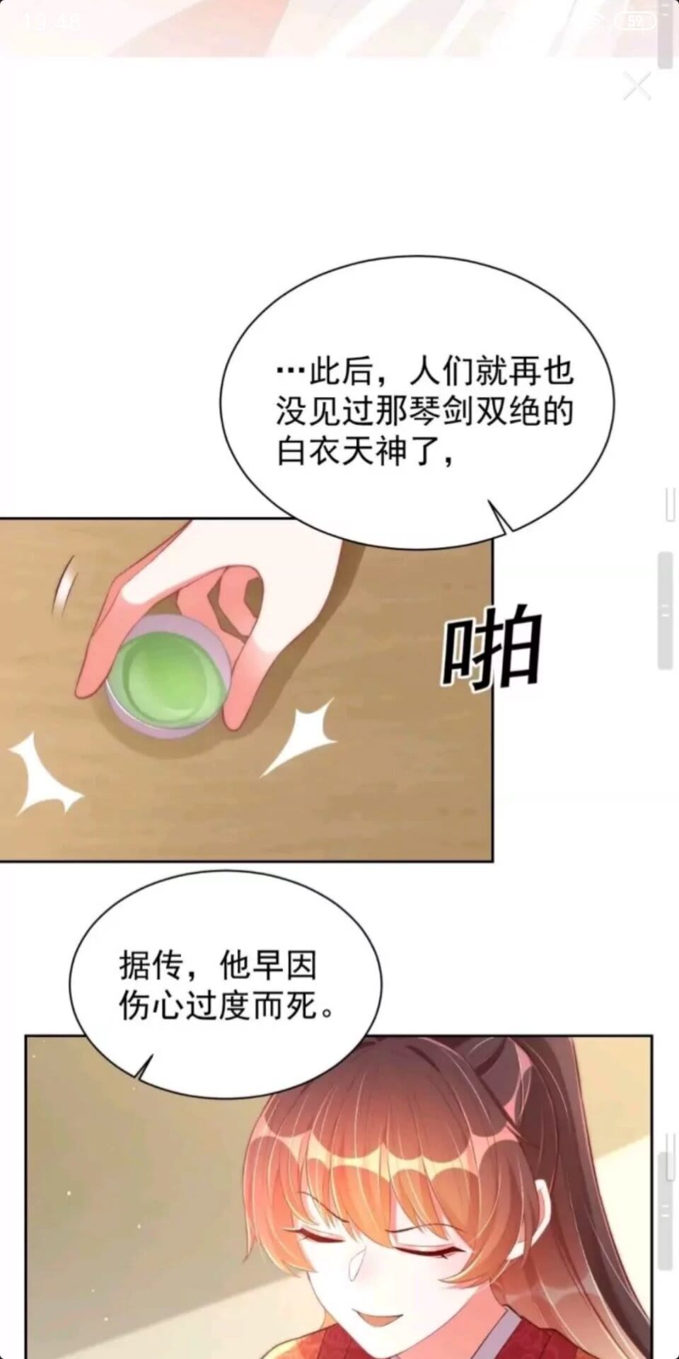 公主在上：国师请下轿韩漫全集-第24话 木兰芳尊帅不帅无删减无遮挡章节图片 