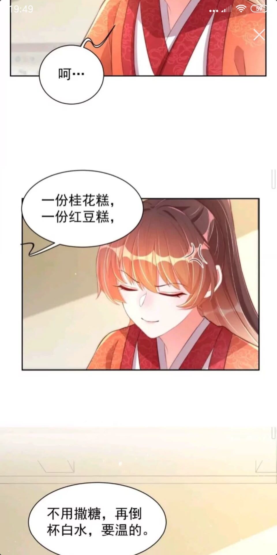 公主在上：国师请下轿韩漫全集-第24话 木兰芳尊帅不帅无删减无遮挡章节图片 