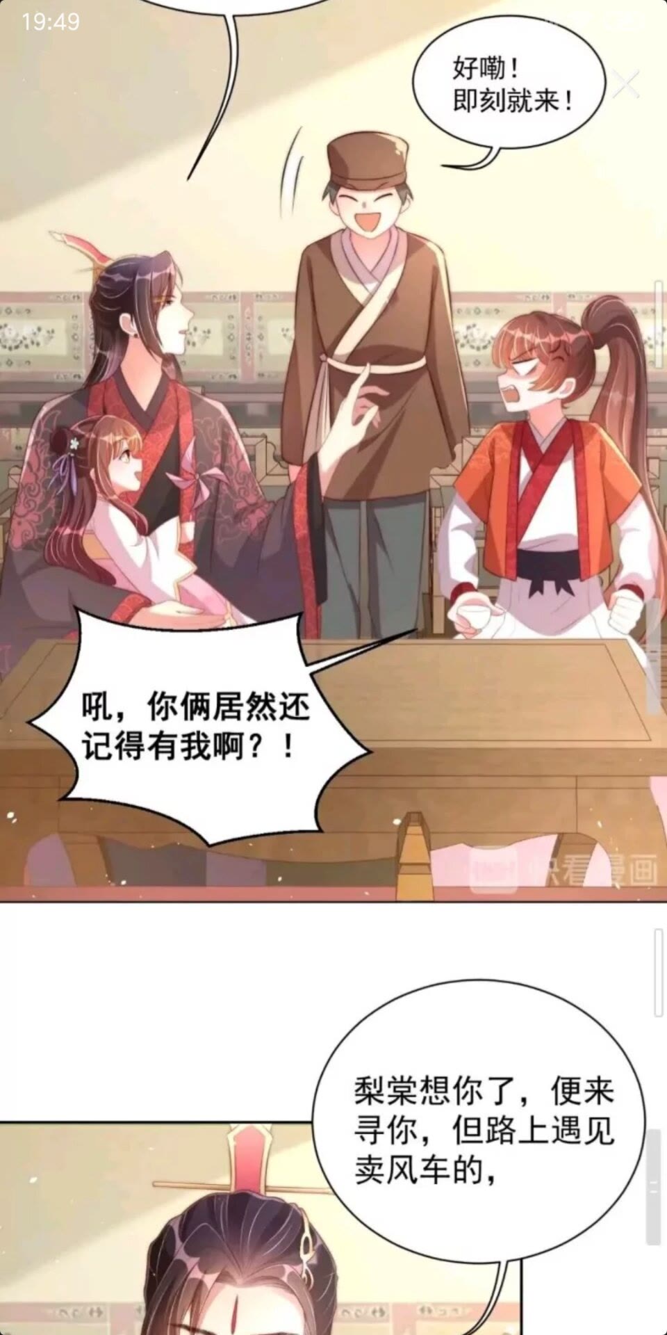 公主在上：国师请下轿韩漫全集-第24话 木兰芳尊帅不帅无删减无遮挡章节图片 