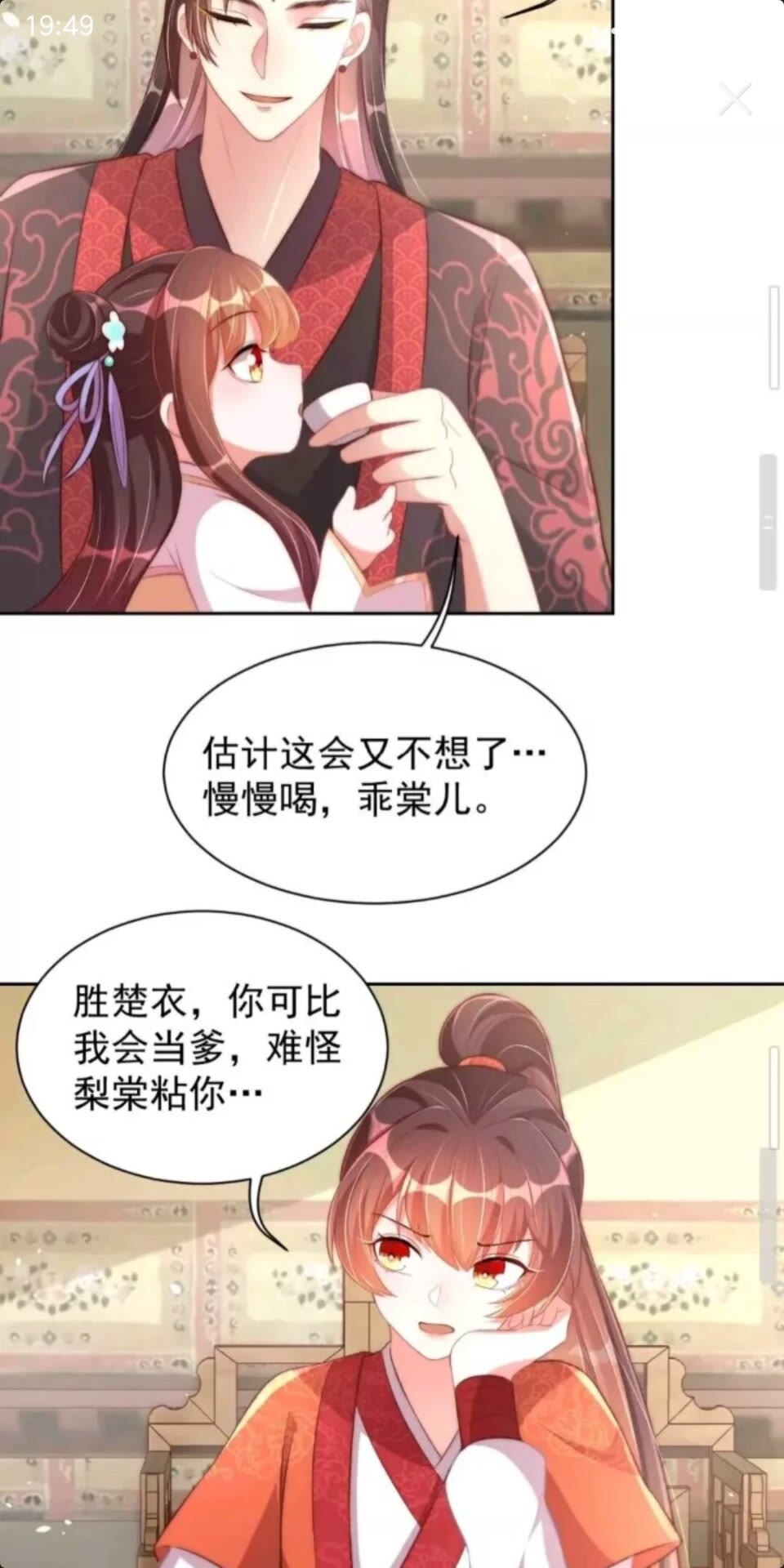 公主在上：国师请下轿韩漫全集-第24话 木兰芳尊帅不帅无删减无遮挡章节图片 