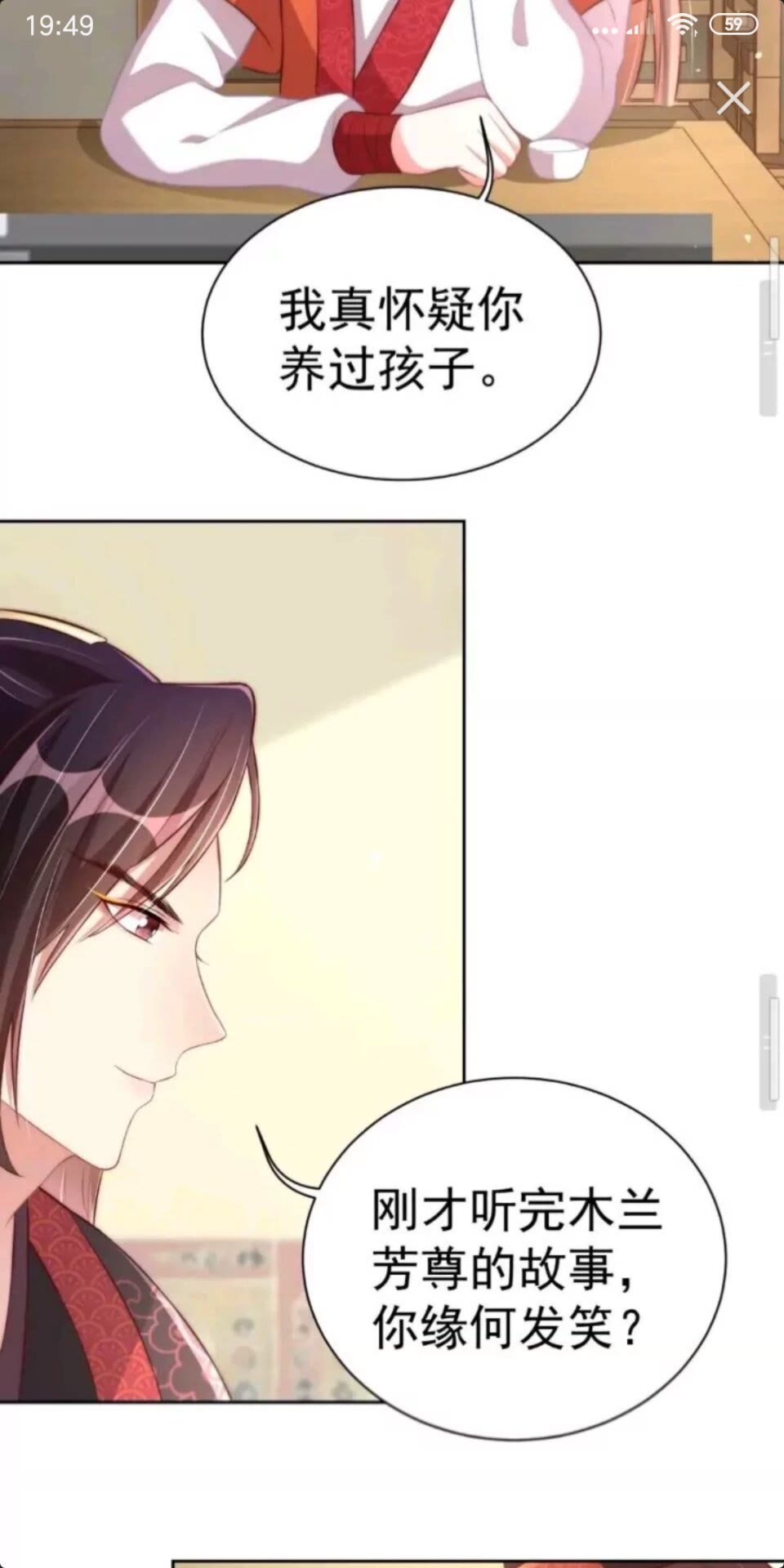 公主在上：国师请下轿韩漫全集-第24话 木兰芳尊帅不帅无删减无遮挡章节图片 