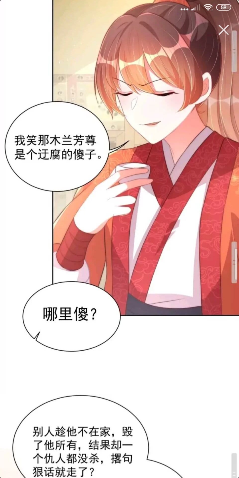 公主在上：国师请下轿韩漫全集-第24话 木兰芳尊帅不帅无删减无遮挡章节图片 