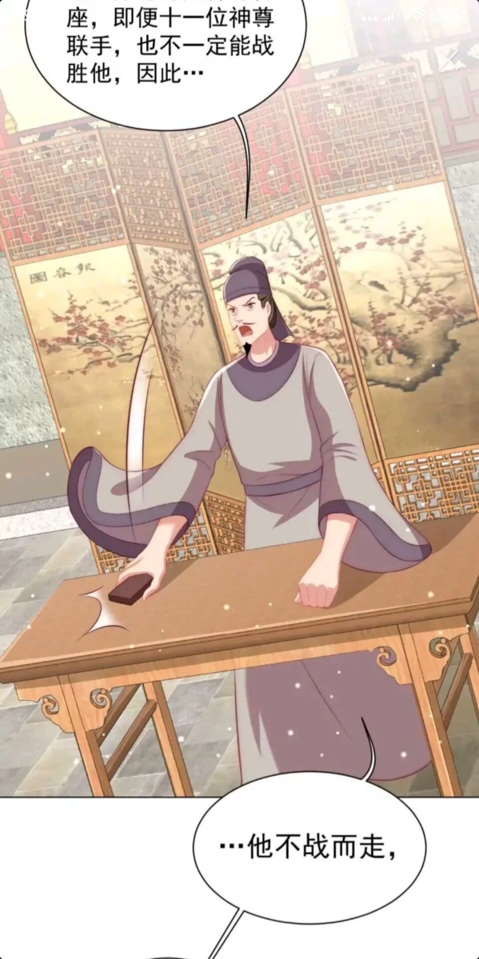 公主在上：国师请下轿韩漫全集-第24话 木兰芳尊帅不帅无删减无遮挡章节图片 