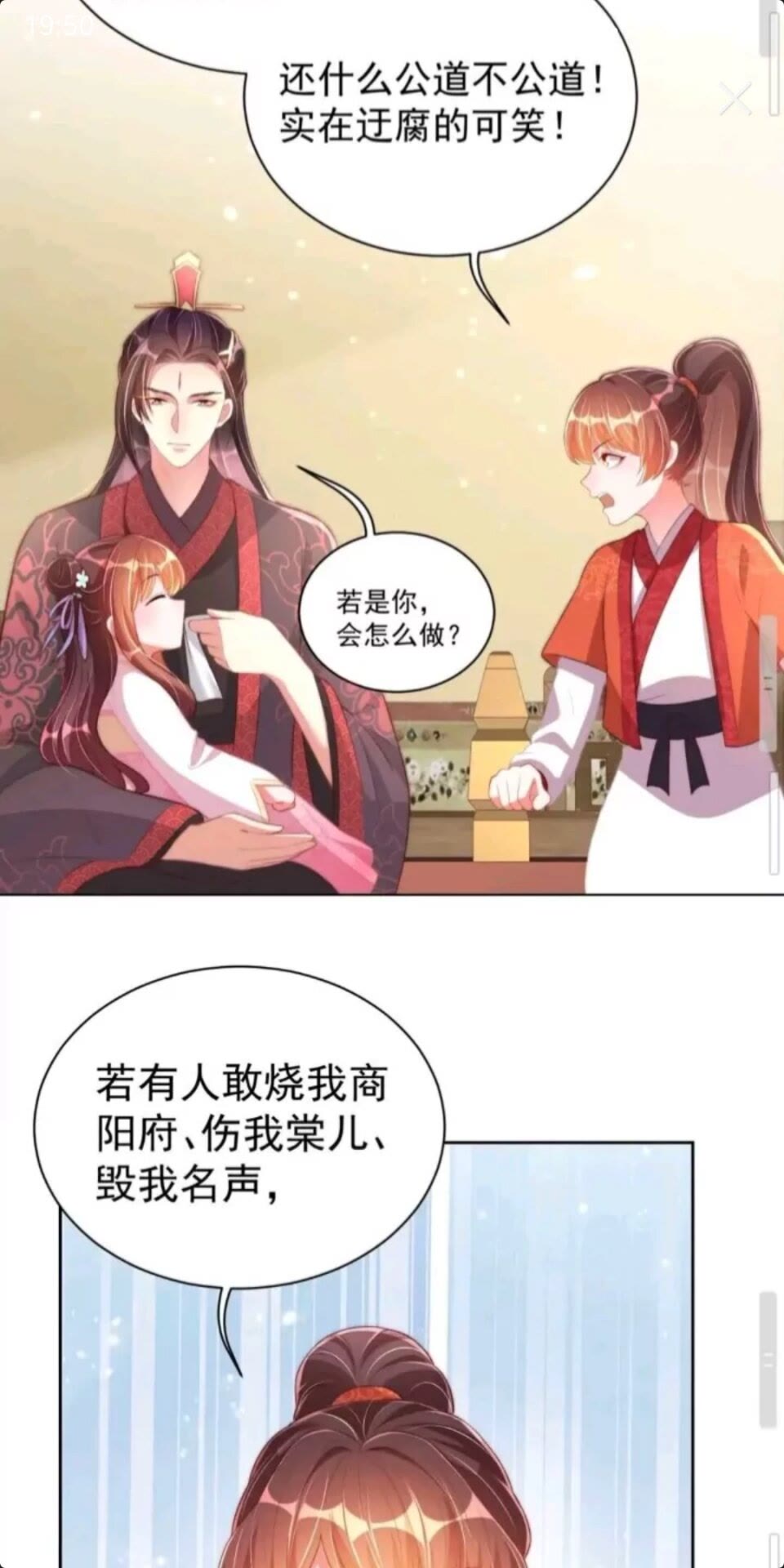公主在上：国师请下轿韩漫全集-第24话 木兰芳尊帅不帅无删减无遮挡章节图片 