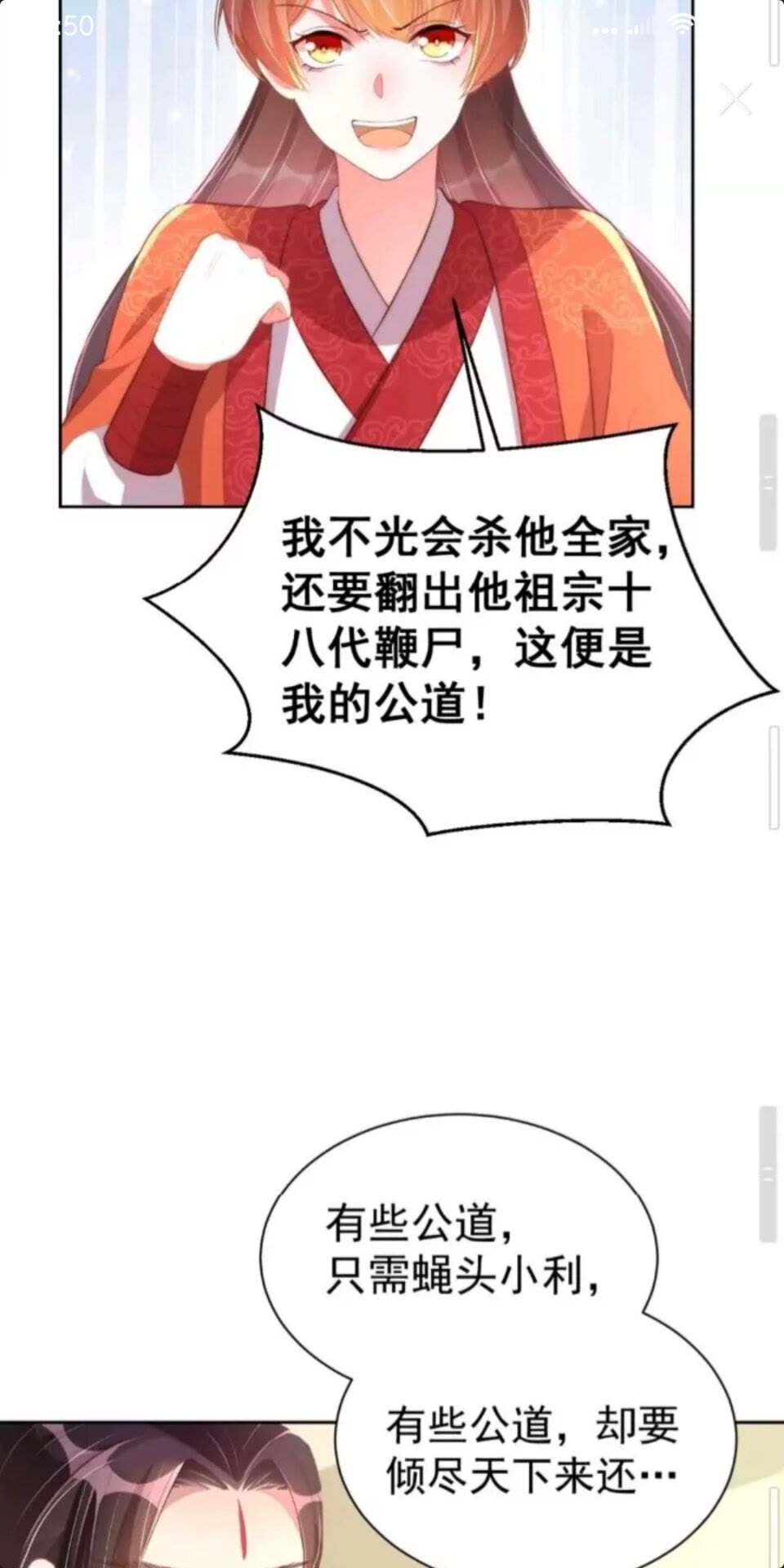 公主在上：国师请下轿韩漫全集-第24话 木兰芳尊帅不帅无删减无遮挡章节图片 