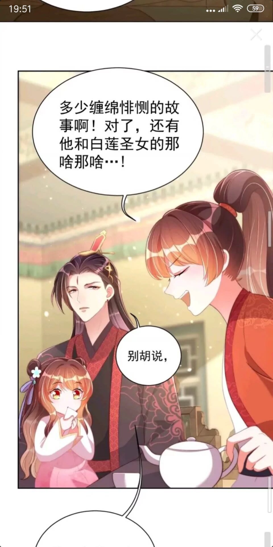 公主在上：国师请下轿韩漫全集-第24话 木兰芳尊帅不帅无删减无遮挡章节图片 