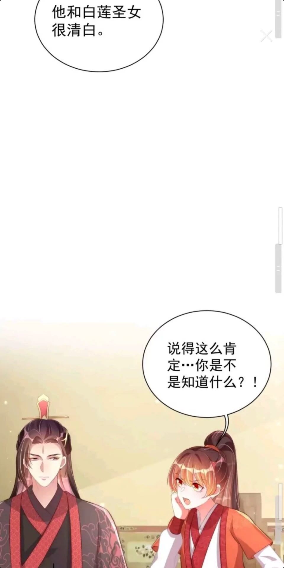 公主在上：国师请下轿韩漫全集-第24话 木兰芳尊帅不帅无删减无遮挡章节图片 