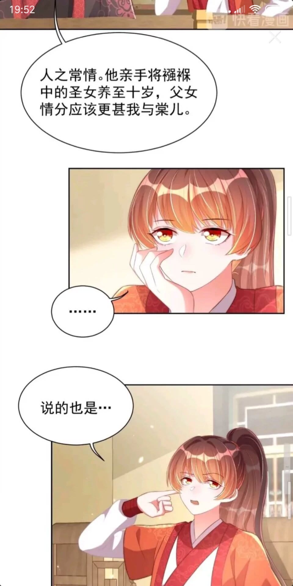 公主在上：国师请下轿韩漫全集-第24话 木兰芳尊帅不帅无删减无遮挡章节图片 