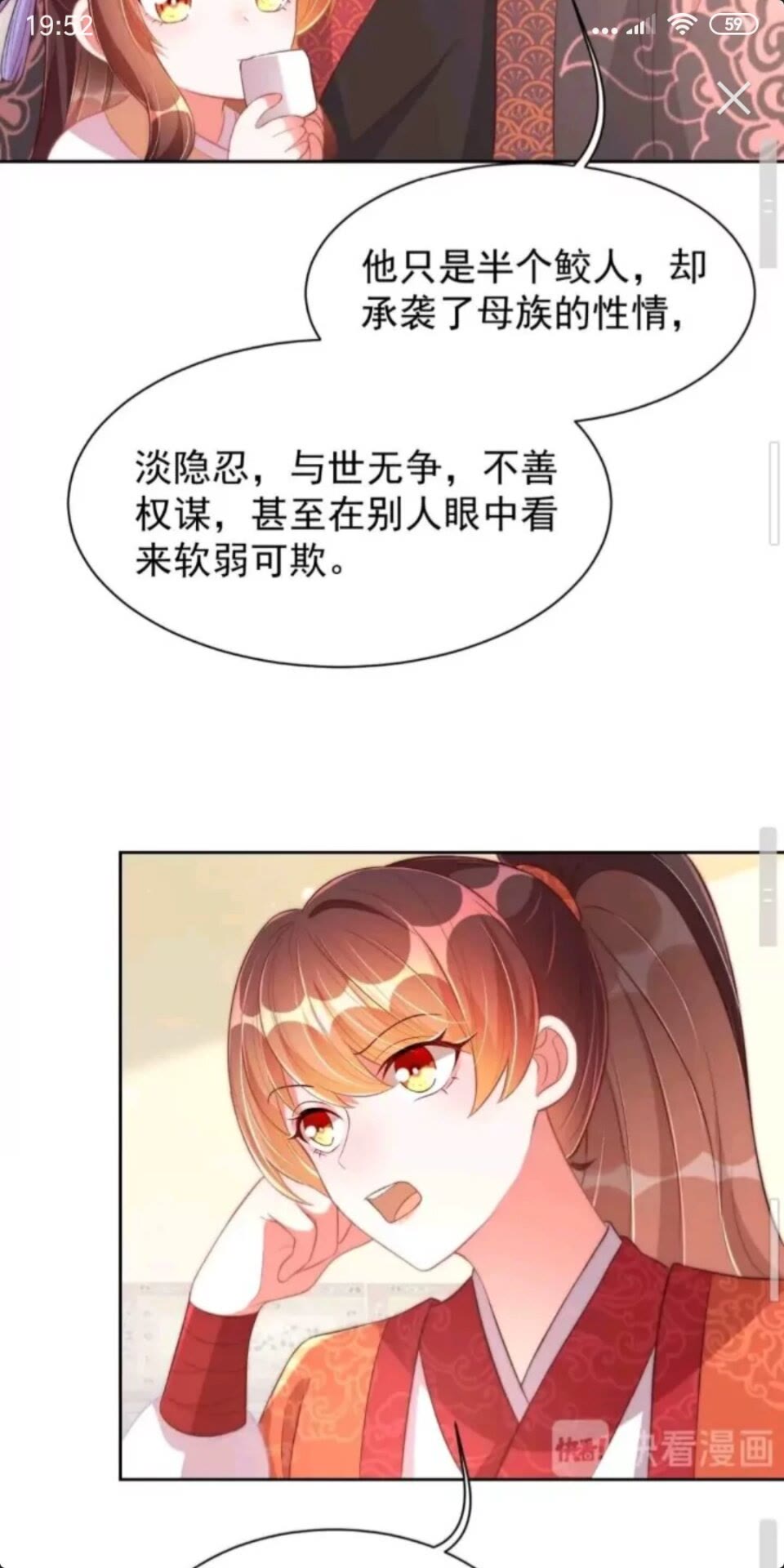 公主在上：国师请下轿韩漫全集-第24话 木兰芳尊帅不帅无删减无遮挡章节图片 