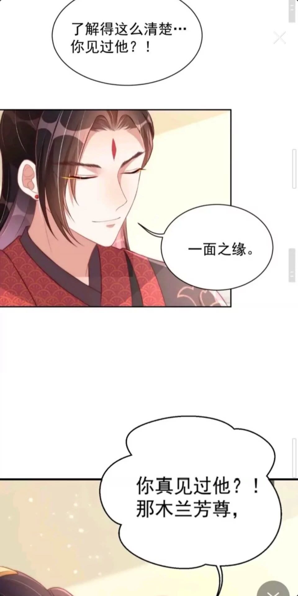 公主在上：国师请下轿韩漫全集-第24话 木兰芳尊帅不帅无删减无遮挡章节图片 