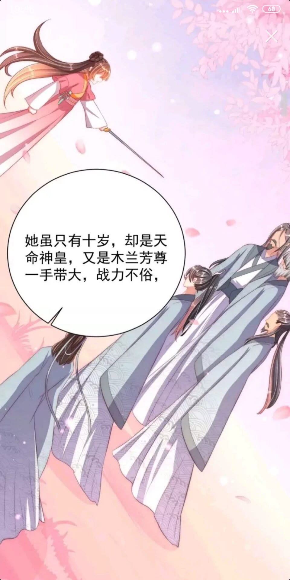 公主在上：国师请下轿韩漫全集-第24话 木兰芳尊帅不帅无删减无遮挡章节图片 