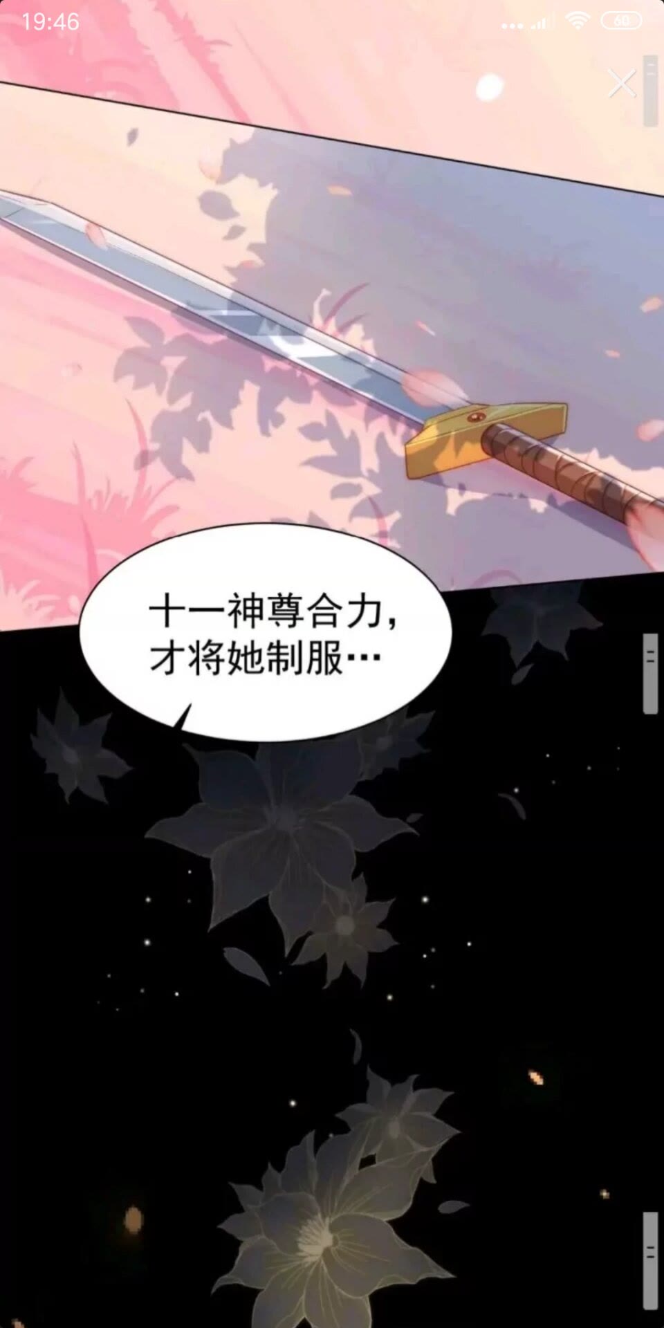 公主在上：国师请下轿韩漫全集-第24话 木兰芳尊帅不帅无删减无遮挡章节图片 