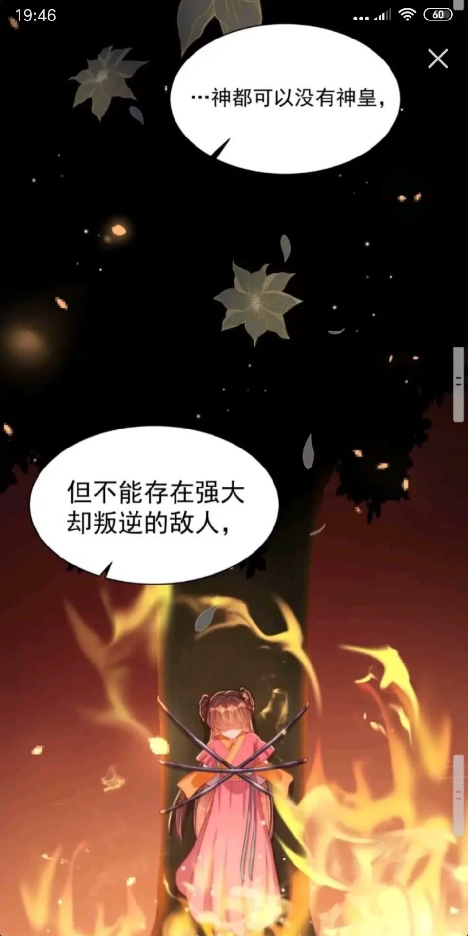 公主在上：国师请下轿韩漫全集-第24话 木兰芳尊帅不帅无删减无遮挡章节图片 
