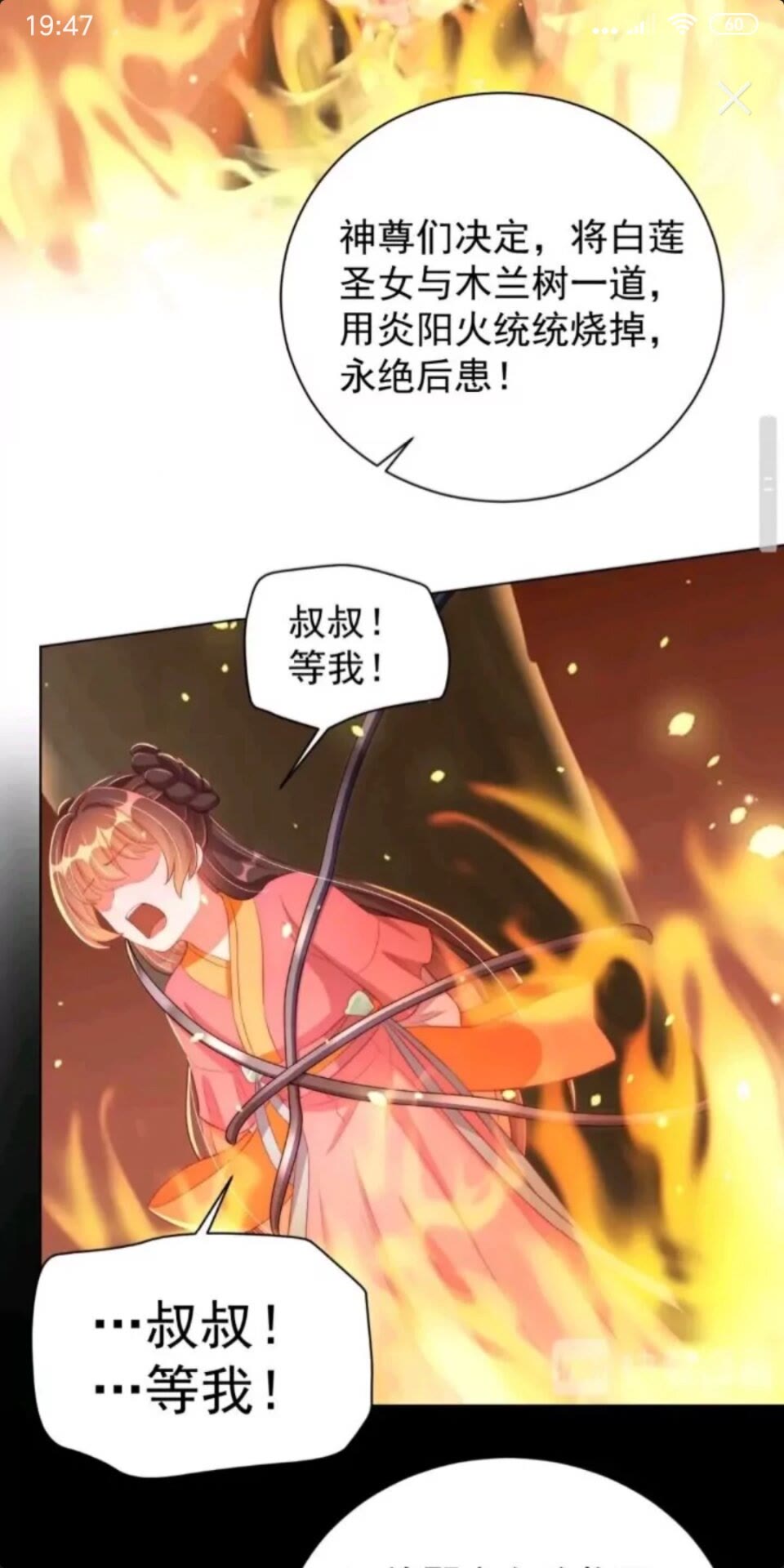 公主在上：国师请下轿韩漫全集-第24话 木兰芳尊帅不帅无删减无遮挡章节图片 