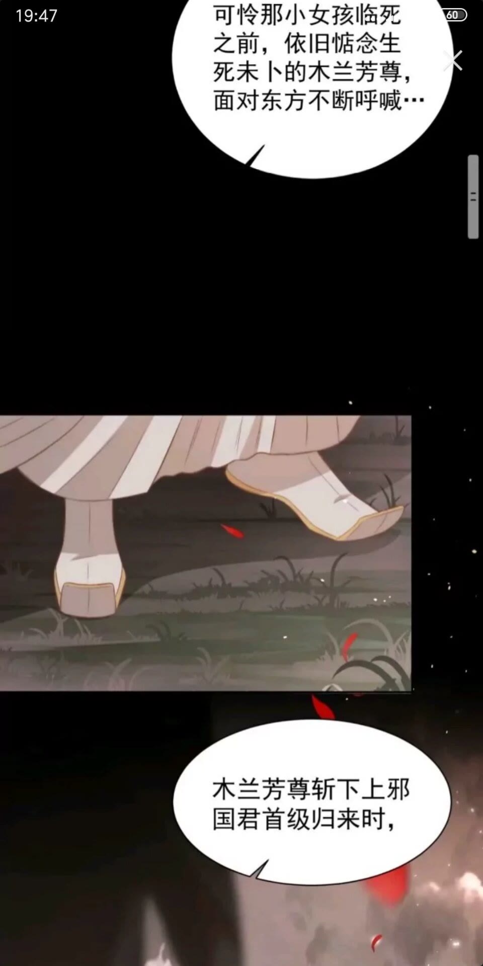 公主在上：国师请下轿韩漫全集-第24话 木兰芳尊帅不帅无删减无遮挡章节图片 