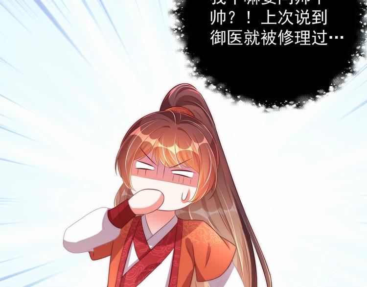 公主在上：国师请下轿韩漫全集-第25话 乖儿子别闹无删减无遮挡章节图片 