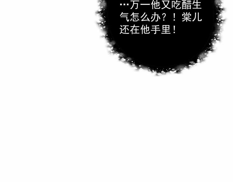 公主在上：国师请下轿韩漫全集-第25话 乖儿子别闹无删减无遮挡章节图片 
