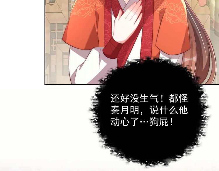 公主在上：国师请下轿韩漫全集-第25话 乖儿子别闹无删减无遮挡章节图片 