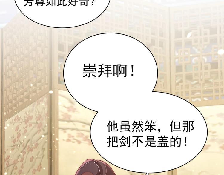 公主在上：国师请下轿韩漫全集-第25话 乖儿子别闹无删减无遮挡章节图片 
