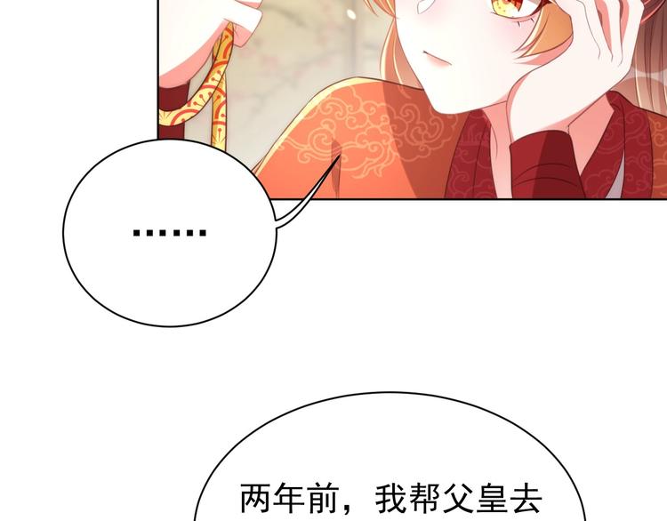 公主在上：国师请下轿韩漫全集-第25话 乖儿子别闹无删减无遮挡章节图片 