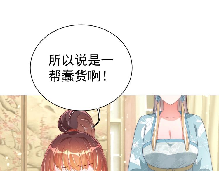 公主在上：国师请下轿韩漫全集-第25话 乖儿子别闹无删减无遮挡章节图片 