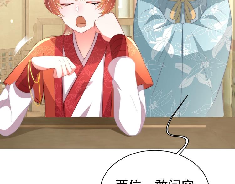公主在上：国师请下轿韩漫全集-第25话 乖儿子别闹无删减无遮挡章节图片 