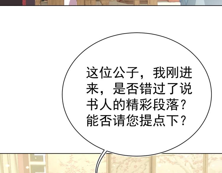 公主在上：国师请下轿韩漫全集-第25话 乖儿子别闹无删减无遮挡章节图片 
