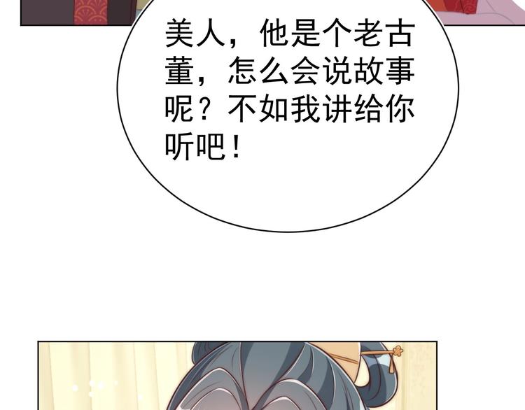 公主在上：国师请下轿韩漫全集-第25话 乖儿子别闹无删减无遮挡章节图片 