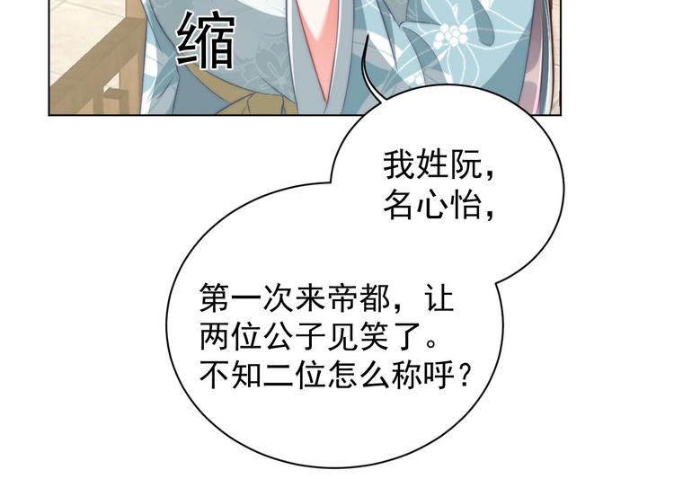 公主在上：国师请下轿韩漫全集-第25话 乖儿子别闹无删减无遮挡章节图片 