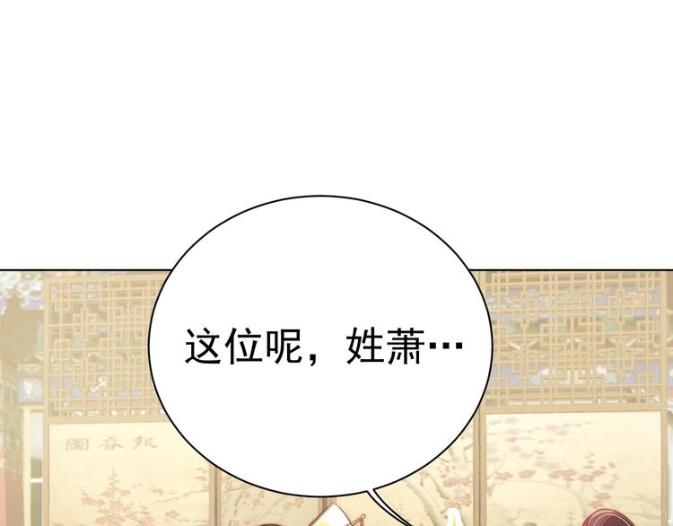 公主在上：国师请下轿韩漫全集-第25话 乖儿子别闹无删减无遮挡章节图片 