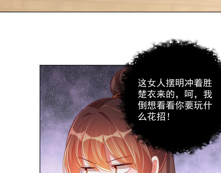 公主在上：国师请下轿韩漫全集-第25话 乖儿子别闹无删减无遮挡章节图片 