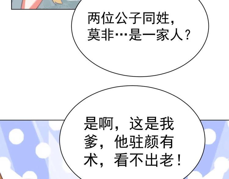 公主在上：国师请下轿韩漫全集-第25话 乖儿子别闹无删减无遮挡章节图片 