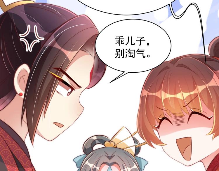 公主在上：国师请下轿韩漫全集-第25话 乖儿子别闹无删减无遮挡章节图片 