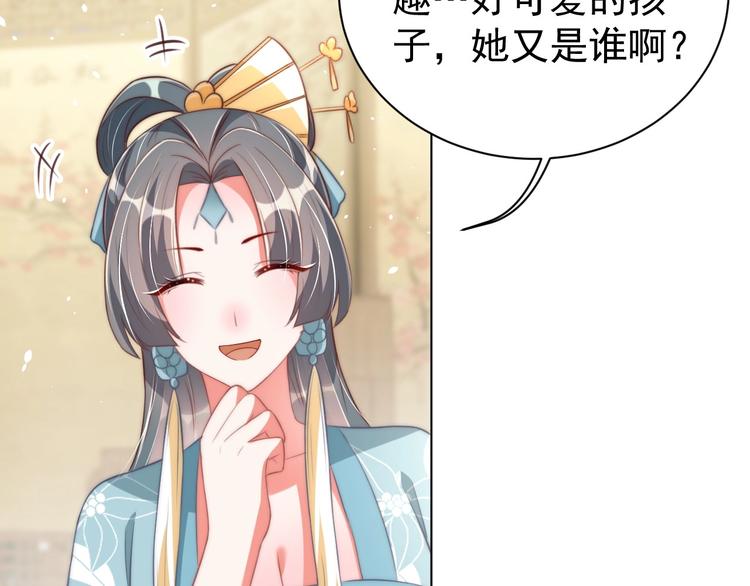 公主在上：国师请下轿韩漫全集-第25话 乖儿子别闹无删减无遮挡章节图片 