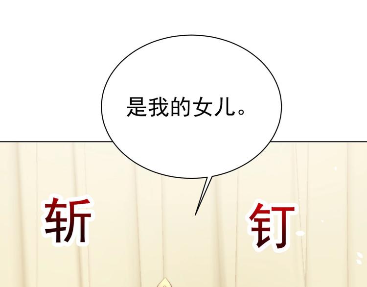 公主在上：国师请下轿韩漫全集-第25话 乖儿子别闹无删减无遮挡章节图片 