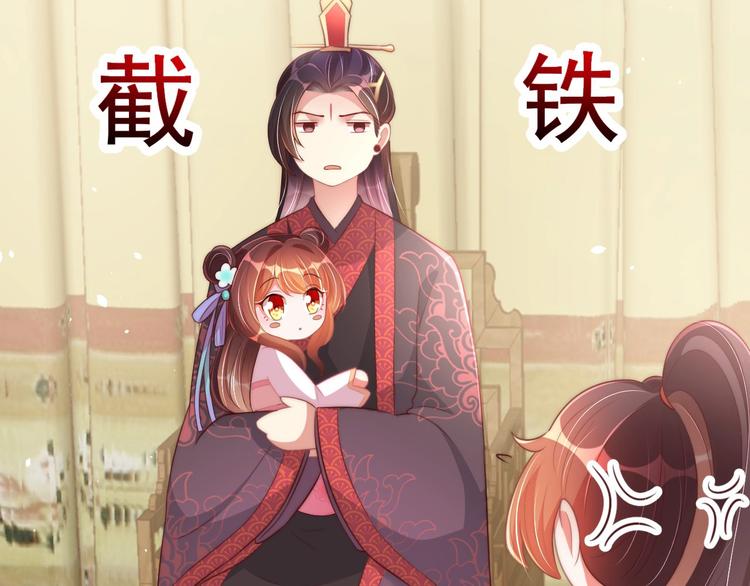 公主在上：国师请下轿韩漫全集-第25话 乖儿子别闹无删减无遮挡章节图片 