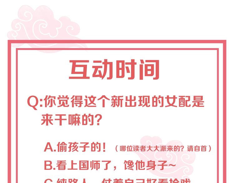 公主在上：国师请下轿韩漫全集-第25话 乖儿子别闹无删减无遮挡章节图片 