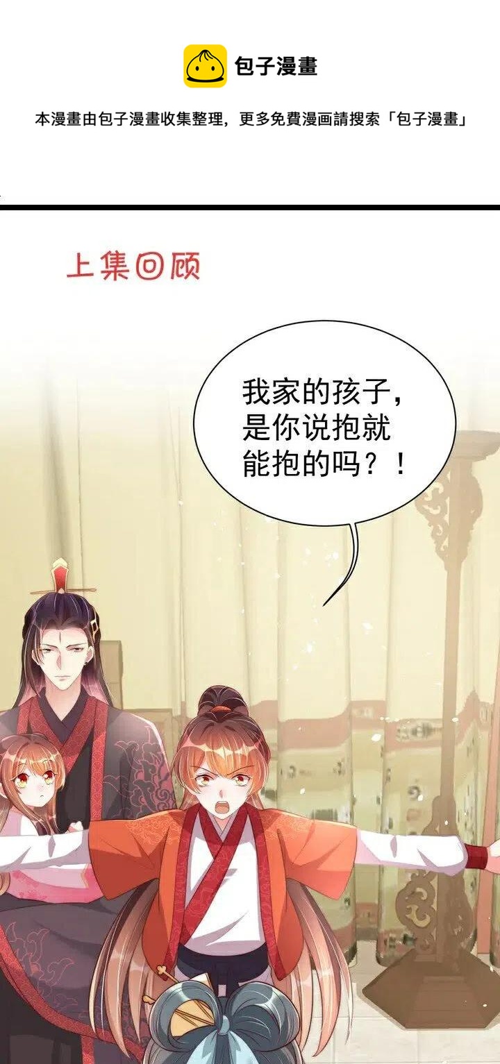 公主在上：国师请下轿韩漫全集-第26话 再叫一声爹爹无删减无遮挡章节图片 