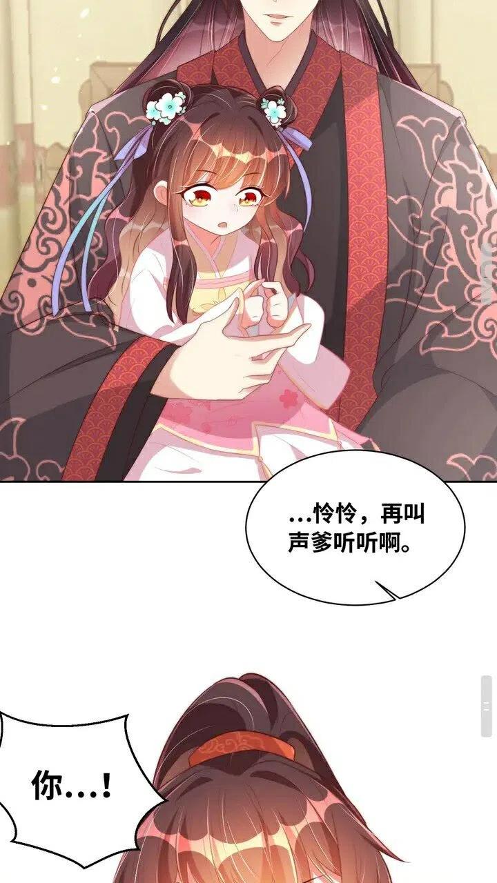 公主在上：国师请下轿韩漫全集-第26话 再叫一声爹爹无删减无遮挡章节图片 