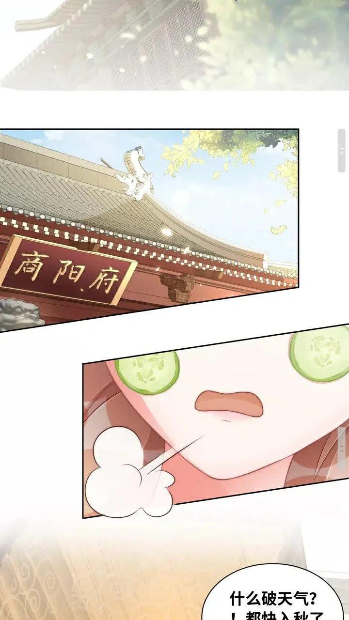 公主在上：国师请下轿韩漫全集-第26话 再叫一声爹爹无删减无遮挡章节图片 