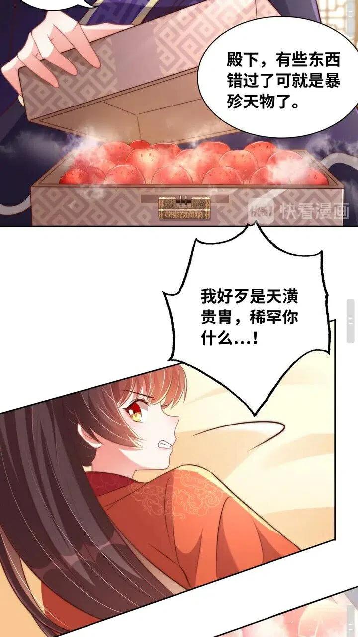 公主在上：国师请下轿韩漫全集-第26话 再叫一声爹爹无删减无遮挡章节图片 