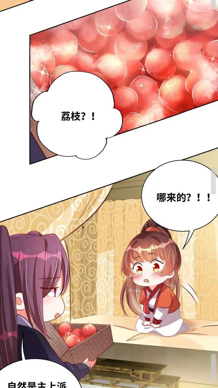 公主在上：国师请下轿韩漫全集-第26话 再叫一声爹爹无删减无遮挡章节图片 