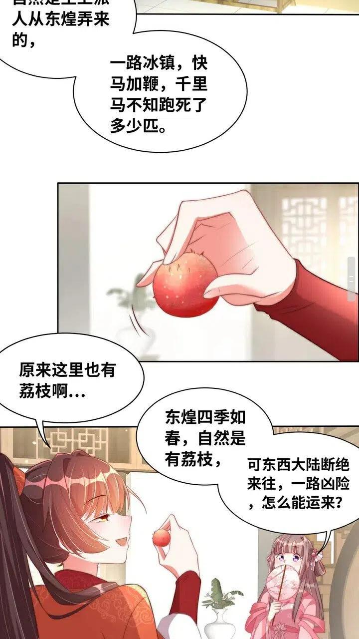 公主在上：国师请下轿韩漫全集-第26话 再叫一声爹爹无删减无遮挡章节图片 
