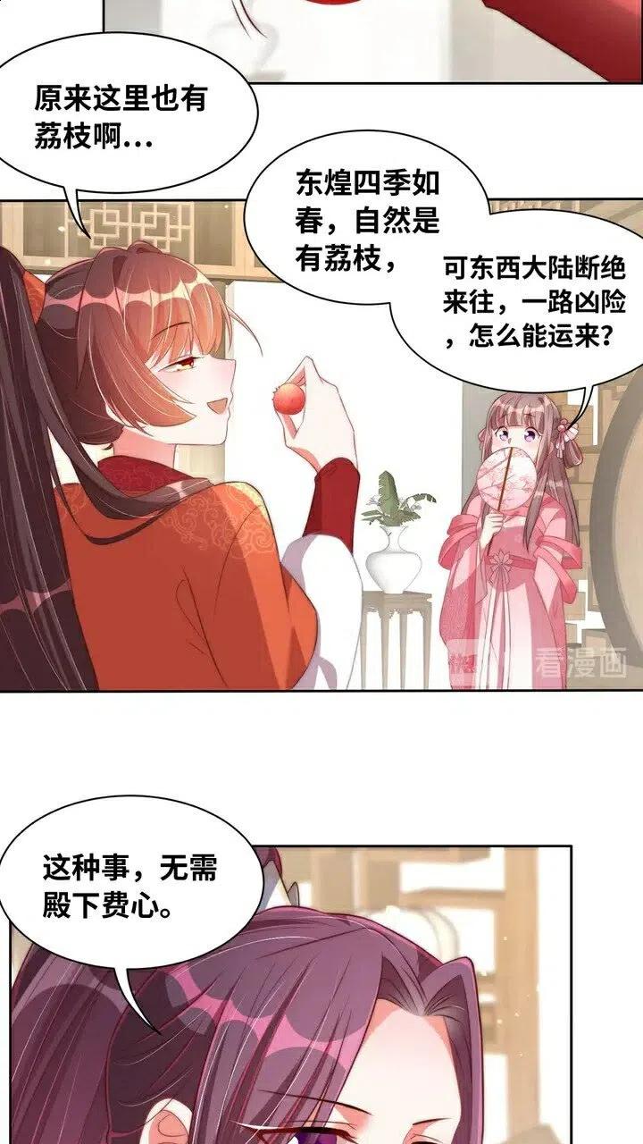 公主在上：国师请下轿韩漫全集-第26话 再叫一声爹爹无删减无遮挡章节图片 
