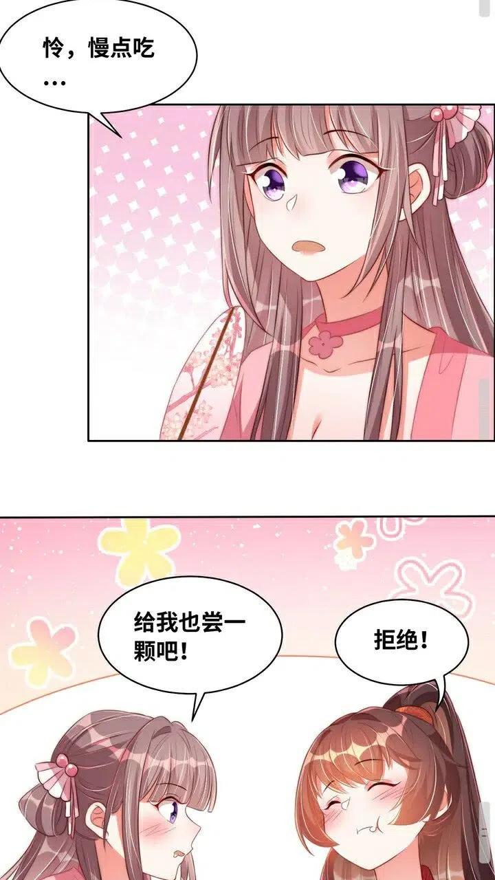 公主在上：国师请下轿韩漫全集-第26话 再叫一声爹爹无删减无遮挡章节图片 