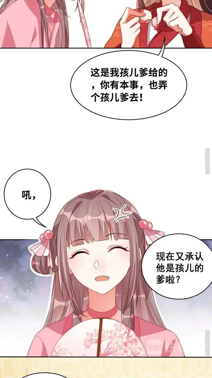 公主在上：国师请下轿韩漫全集-第26话 再叫一声爹爹无删减无遮挡章节图片 