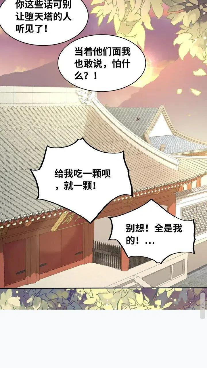 公主在上：国师请下轿韩漫全集-第26话 再叫一声爹爹无删减无遮挡章节图片 